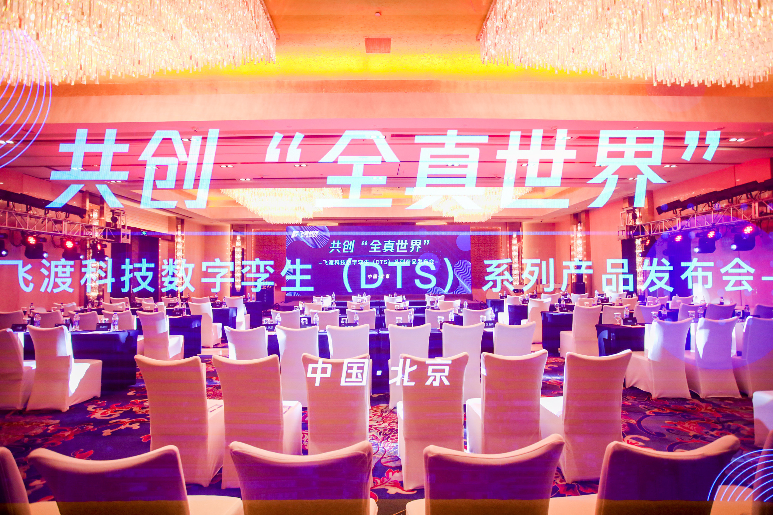 数字孪生(DTS) 数字孪生(DTS)