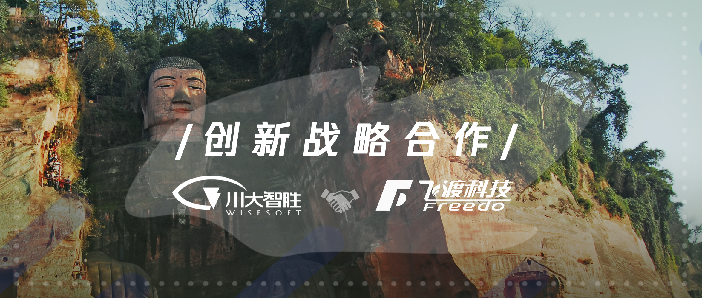 智胜飞渡达成战略合作关系 智胜飞渡达成战略合作关系